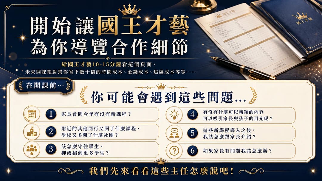 開場導覽