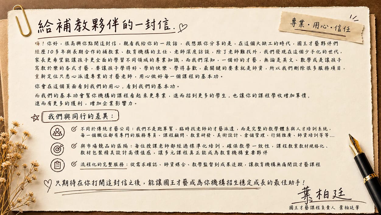 手寫信