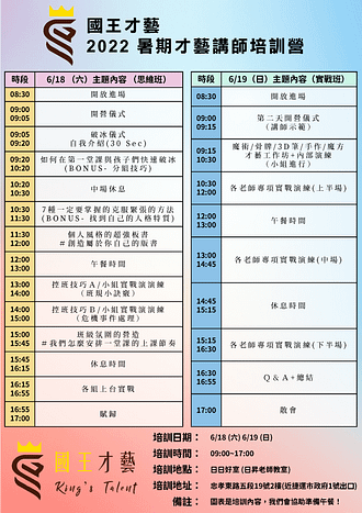 國王才藝暑期師資培訓(final)