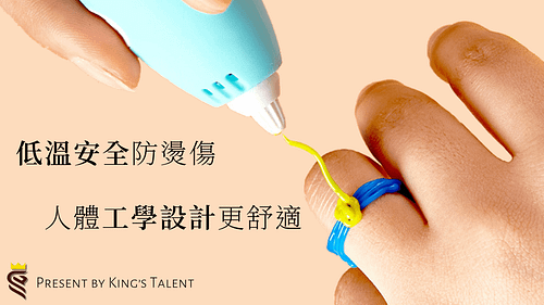 3D筆_防燙傷商攝圖