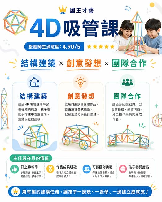 4D吸管課