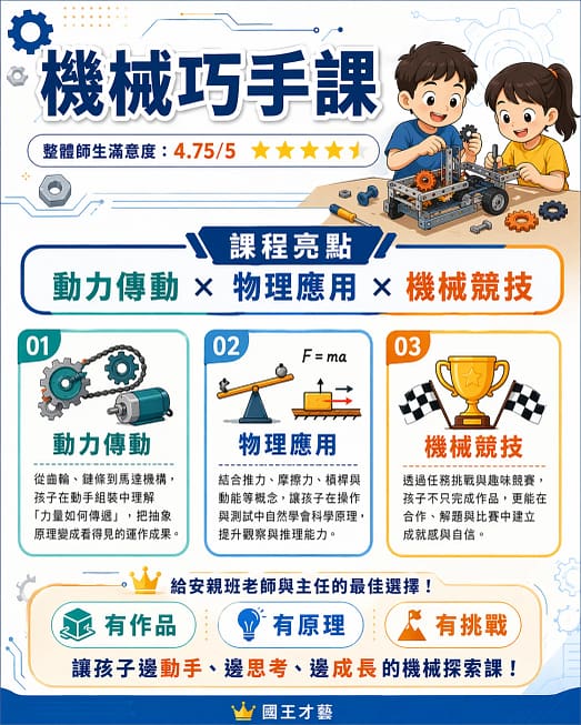 機械巧手課