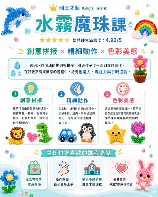 水霧魔珠課