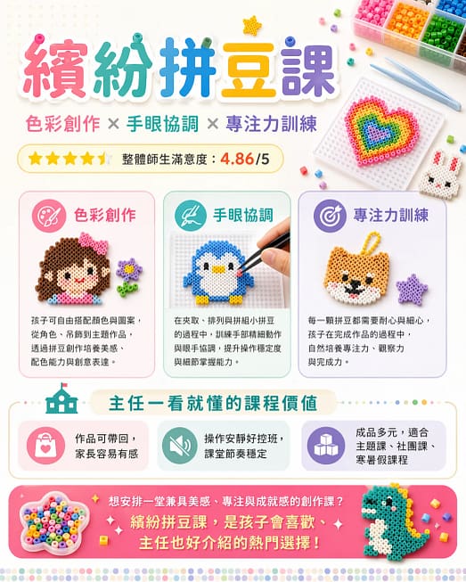 繽紛拼豆課