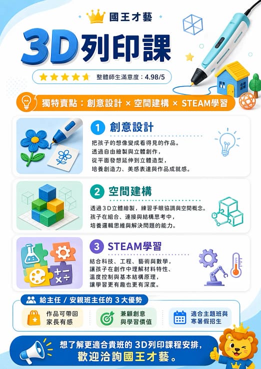 3D列印筆課