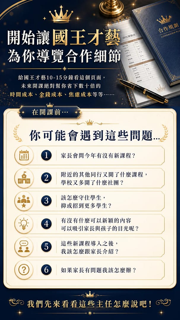 開場導覽